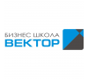 Бизнес школа Вектор