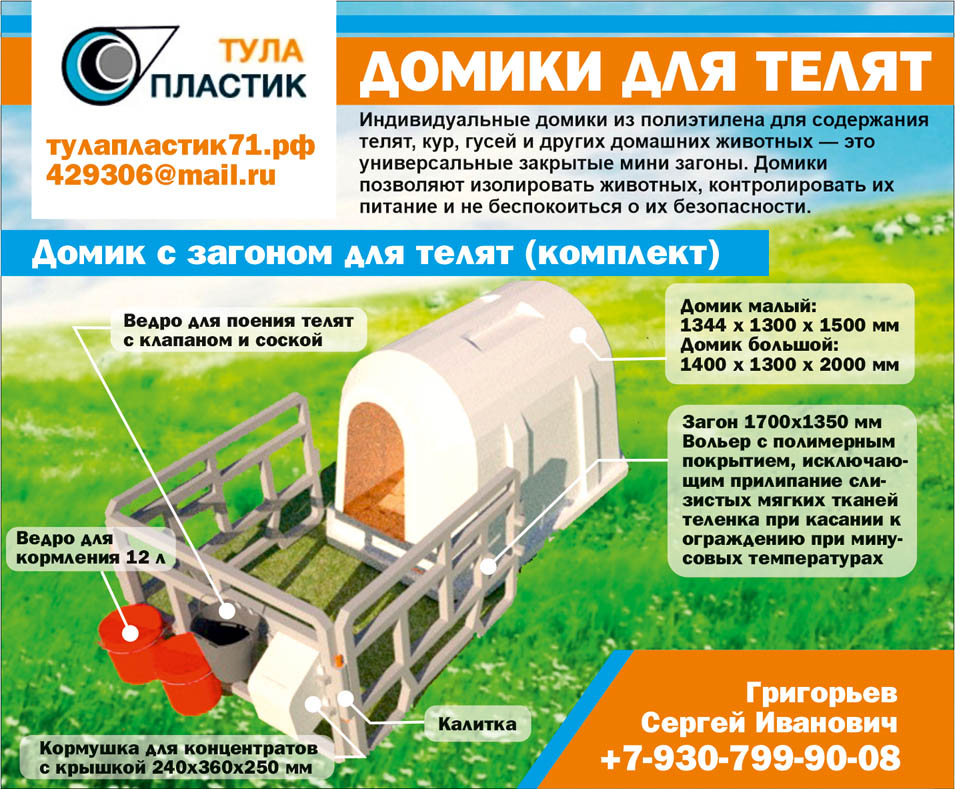 домик для телят с вольером